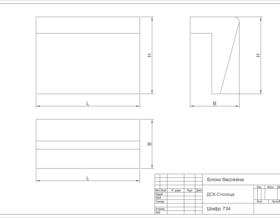 П 11 (Шифр 734)